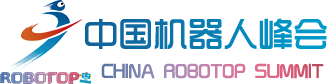 中国机器人峰会