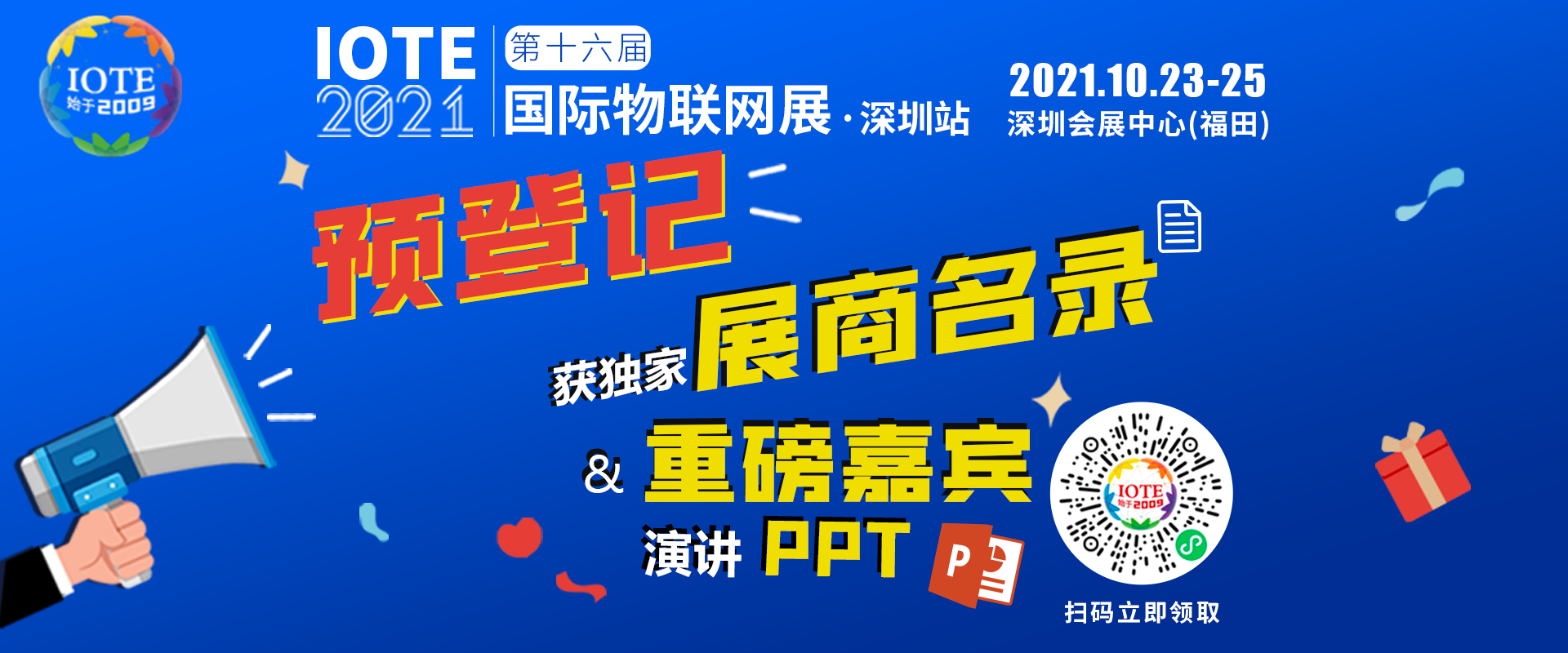 “芯”联万物,一“碳”究竟,IOTE第十六届国际物联网展盛大开幕!