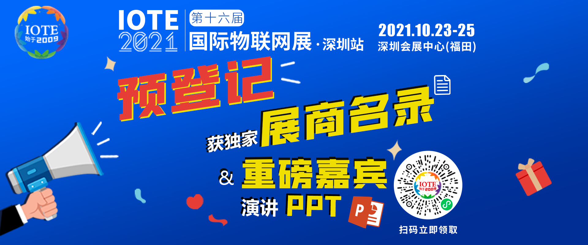 IOTE 2021国际物联网展深圳站顺利闭幕！