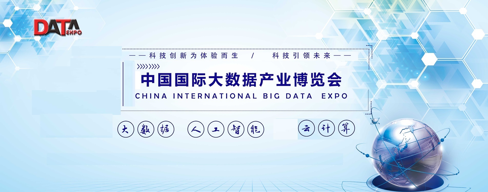 2022第十五届北京国际大数据产业博览会|北京智博会