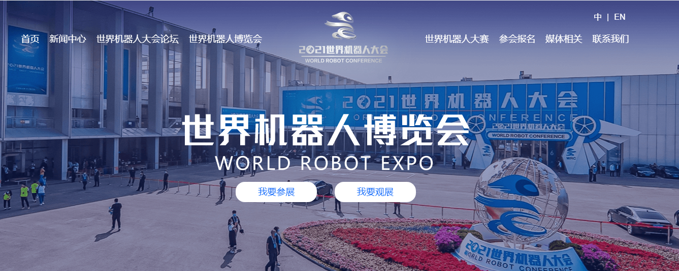 2022世界机器人大会