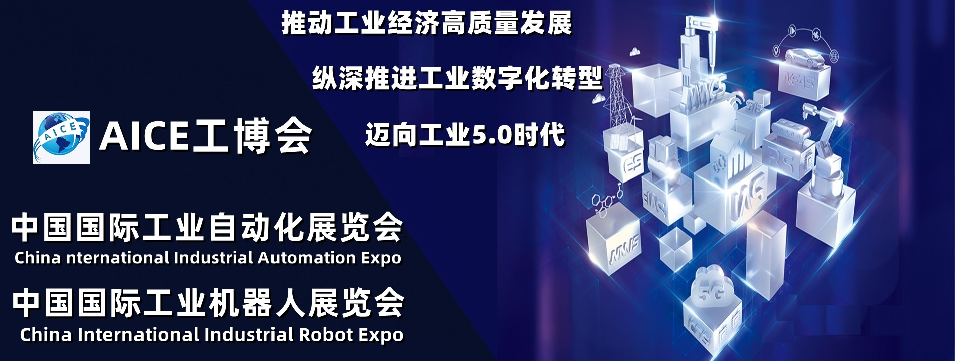 2022第十五届南京国际工业自动化展览会