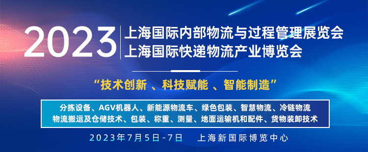 2023上海快递物流展相关论坛来了，感兴趣的看过来