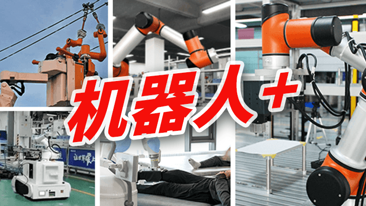 迎接“机器人+”时代,泰科智能机器人助力各领域应用行动实施