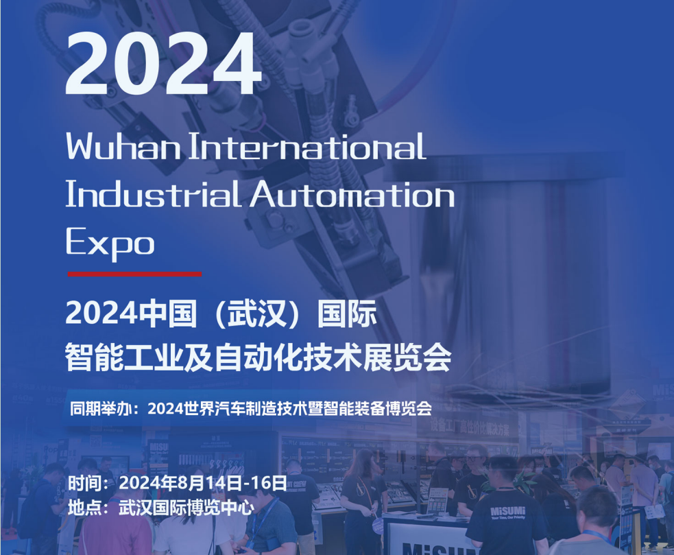 武汉国际工业自动化技术展览会