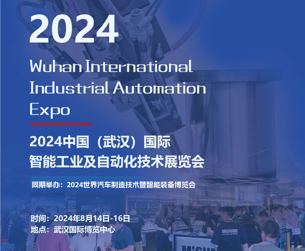武汉国际工业自动化技术展览会机器人科技网