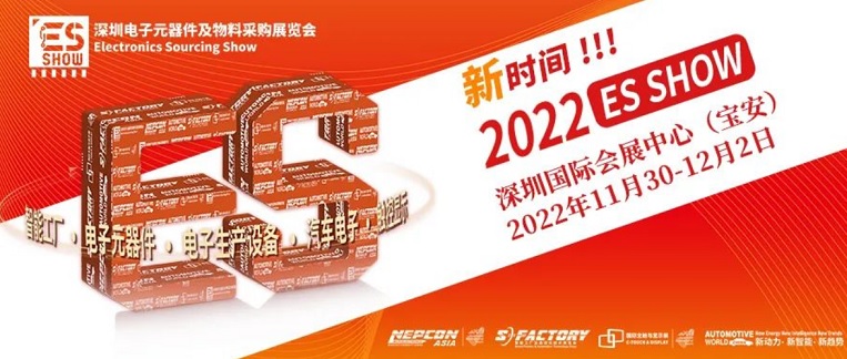 关于“深圳电子元器件及物料采购展览会（ES SHOW 2022）”延期举办的公告