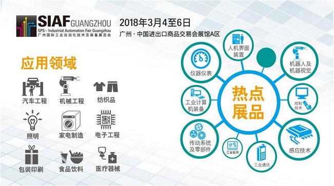 开年首秀-SIAF广州自动化展3月开展