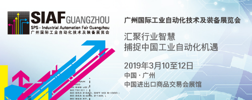 广州国际工业自动化技术及装备展览会邀请函