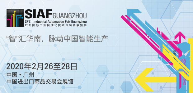 2020年广州国际工业自动化及装备展览会面积突破50,000平方米