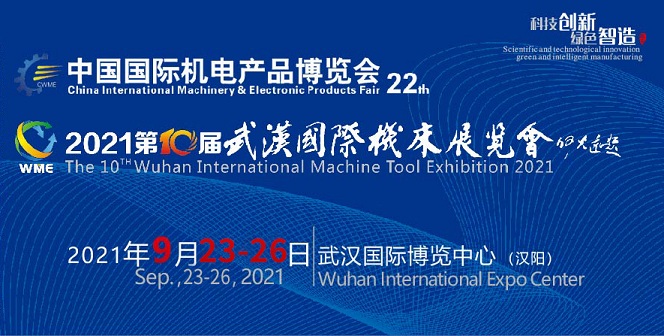 第22届中国国际机电产品博览会9月底在江城开幕